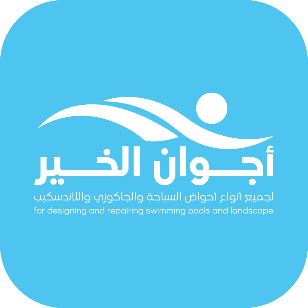 أجوان الخير